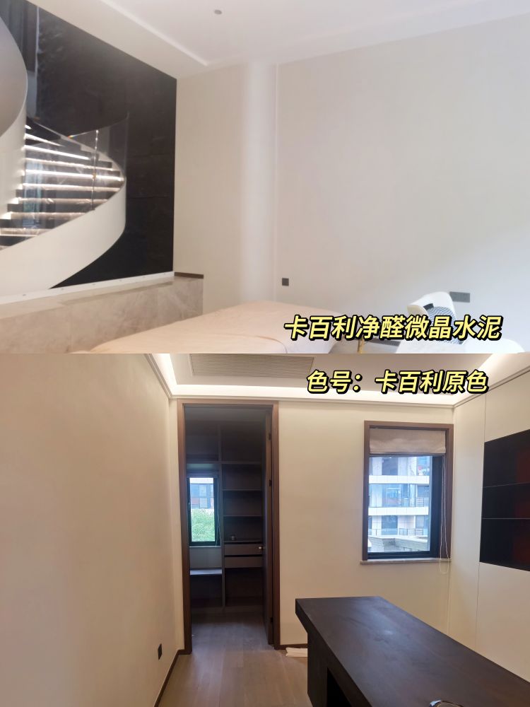 下次硬装装修，我还选择全屋微晶水泥艺术漆