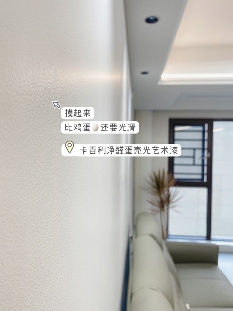 我家150像300！自从用了蛋壳光艺术漆越看越高级！