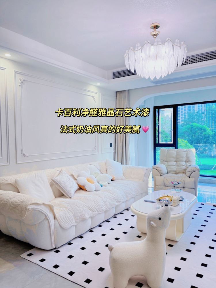 想做法式奶油风滴都看过来！墙面装修就选艺术漆
