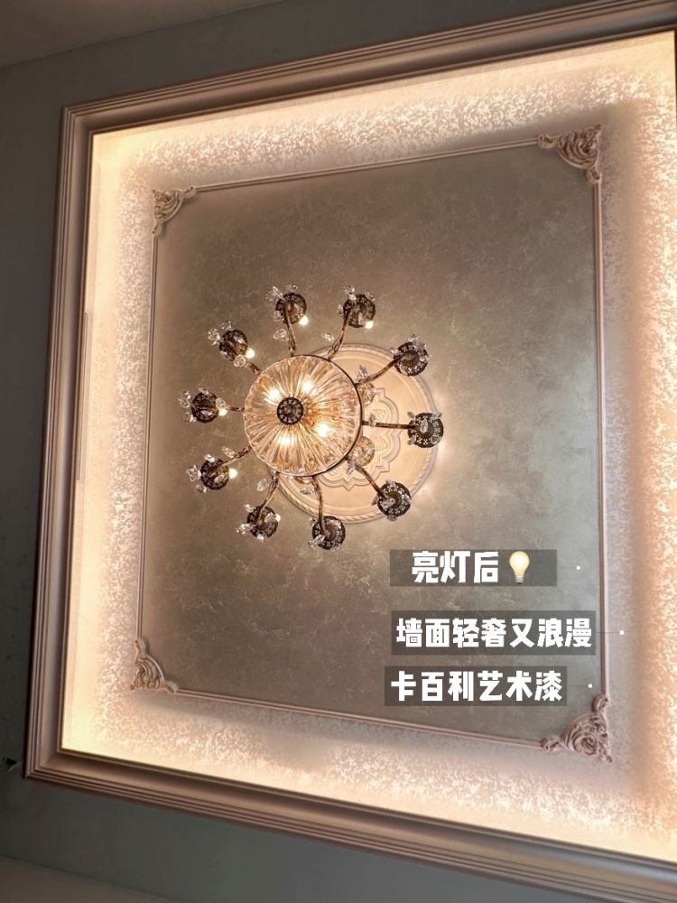 真的有被艺术漆惊艳到！真的会比乳胶漆香香香
