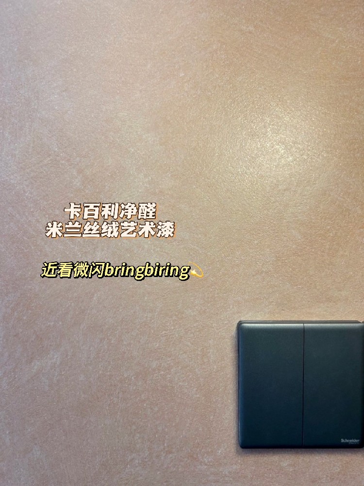装修还在看大白墙？先看看这绝美的艺术漆！