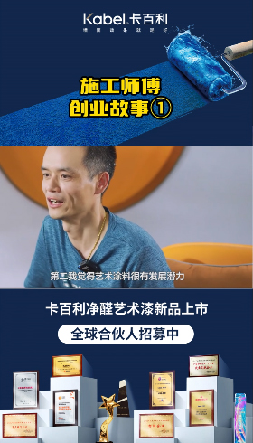 毫无经商经验施工师傅做艺术漆处处碰壁，创业是否要失败而终呢？