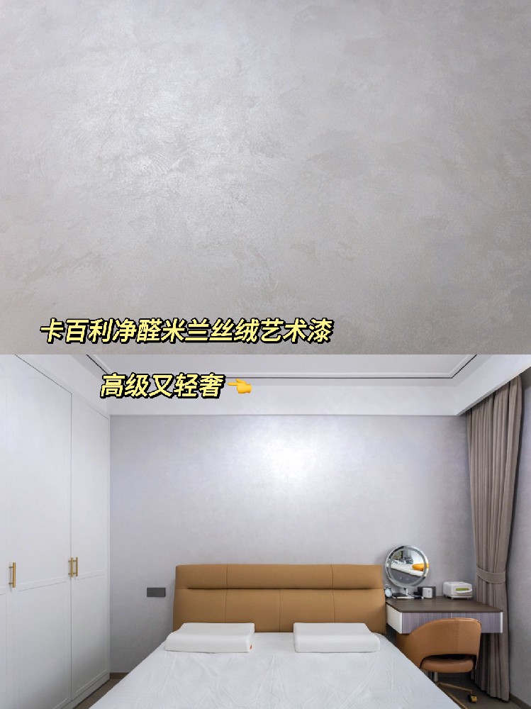 墙面装修就复制这个艺术漆，轻奢又实用！