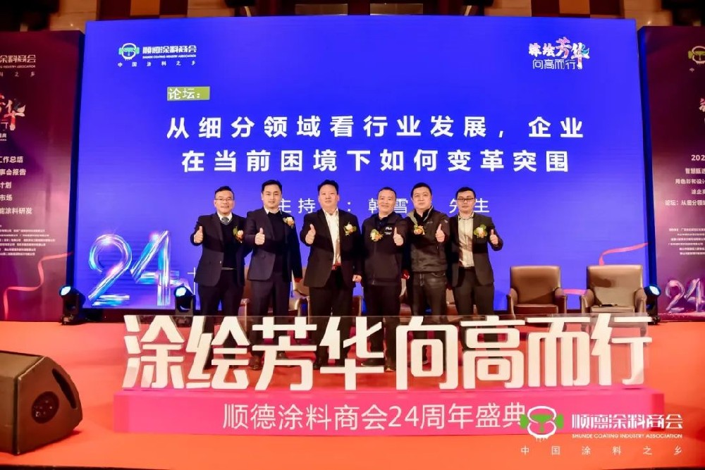 顺德涂料商会周年盛典，王辉总裁解读艺术漆高质量发展，卡百利艺术漆荣获公益奖项