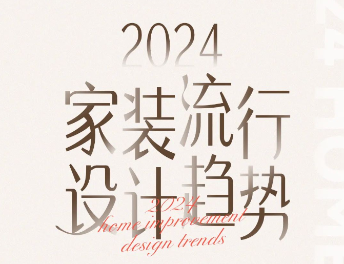 乳胶漆墙布不香了，2024年艺术漆墙面流行趋势抢鲜看