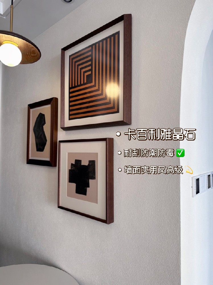 都2024了！居然还不知道卡百利雅晶石艺术漆？！
