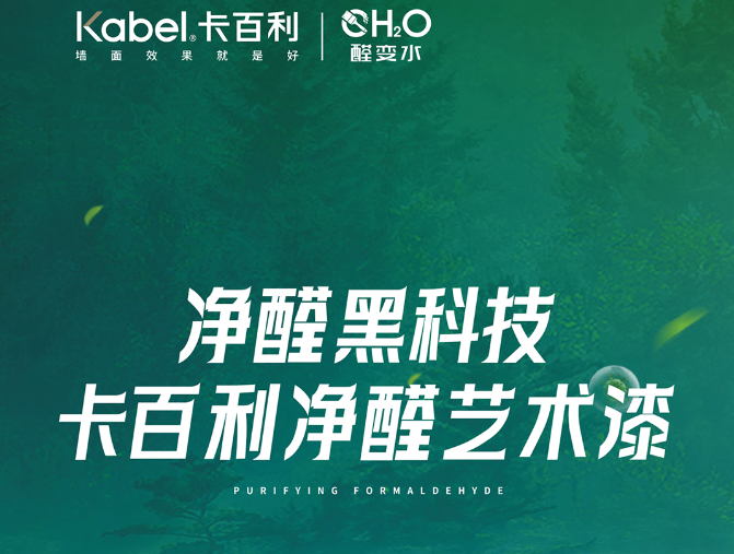 新年焕新家，就要拼 “净醛力”