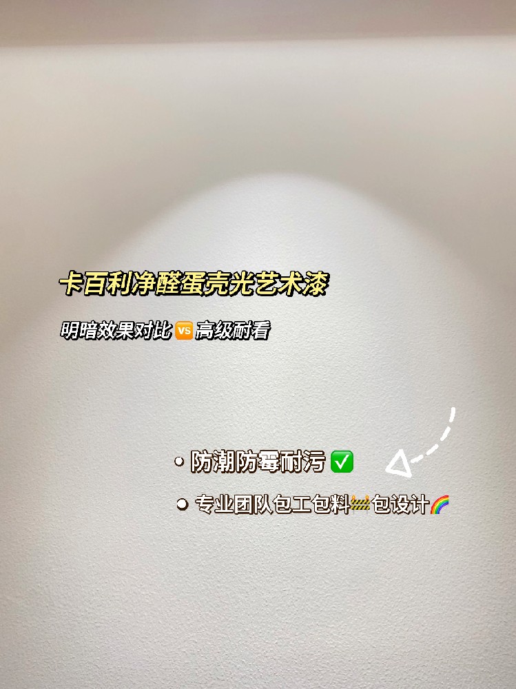 惊！蛋壳光艺术漆只要3xxx块？还包工包料