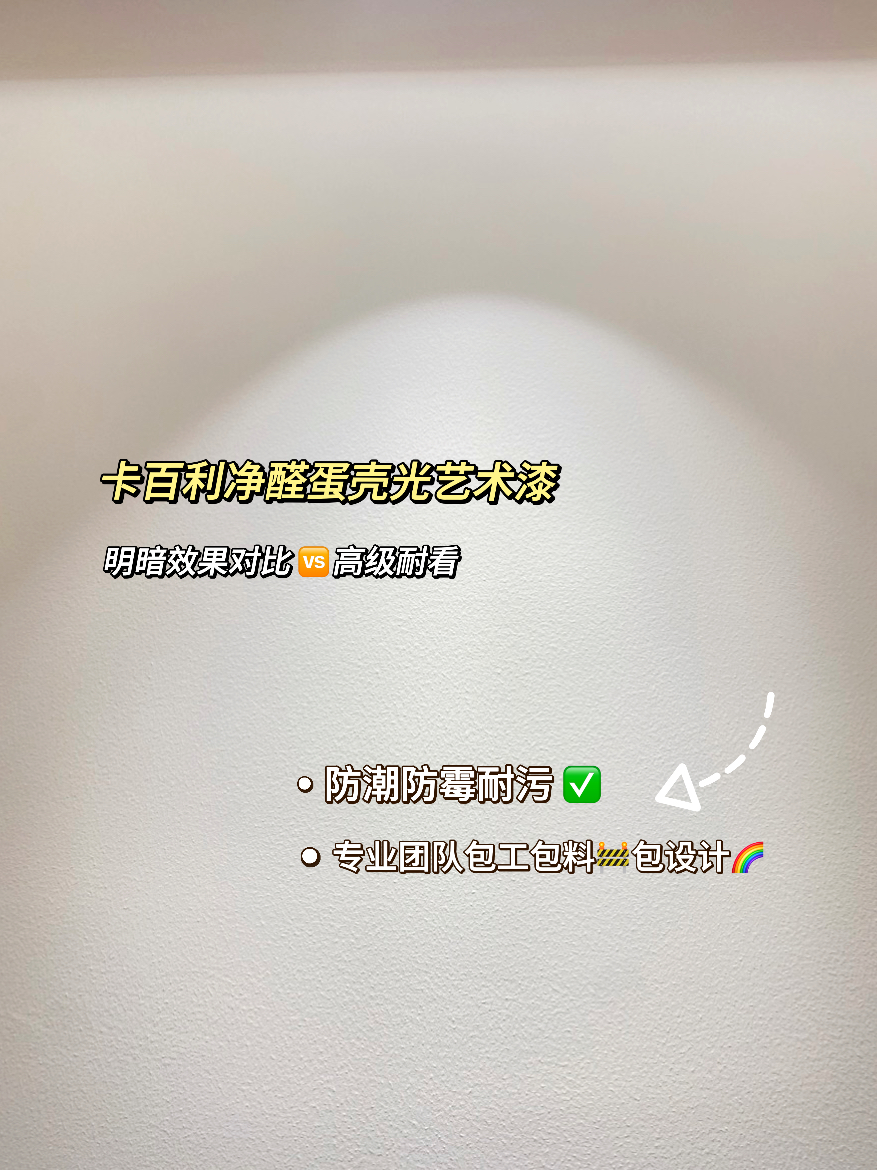 蛋壳光艺术漆