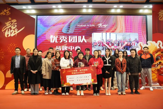 一深耕，就卓越丨卡百利盛大举行“欢度元宵”暨2024新年晚会