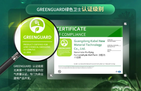 全球权威认证丨卡百利产品喜获美国绿色卫士GREENGUARD金级认证！
