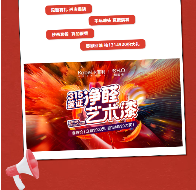 瞒不住了！卡百利艺术漆开门红热辣滚烫，艺术漆福利享不停！