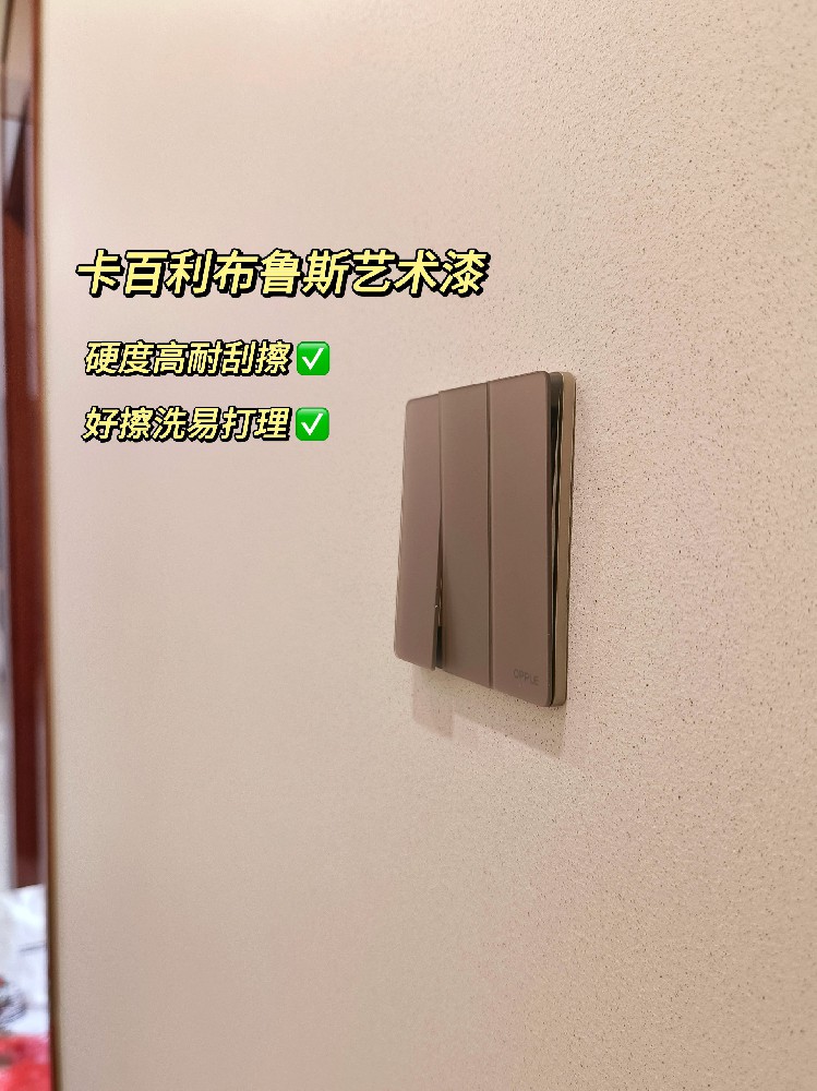 听说！装修人都在找这款高级有氛围感的米兰丝绒艺术漆？
