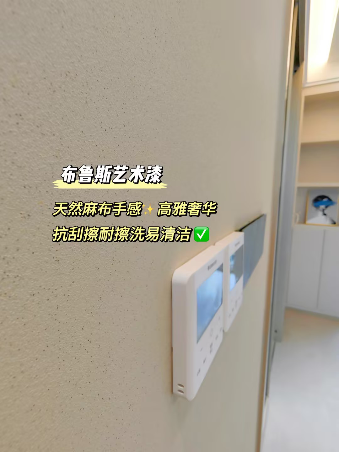 乳胶漆or艺术漆？