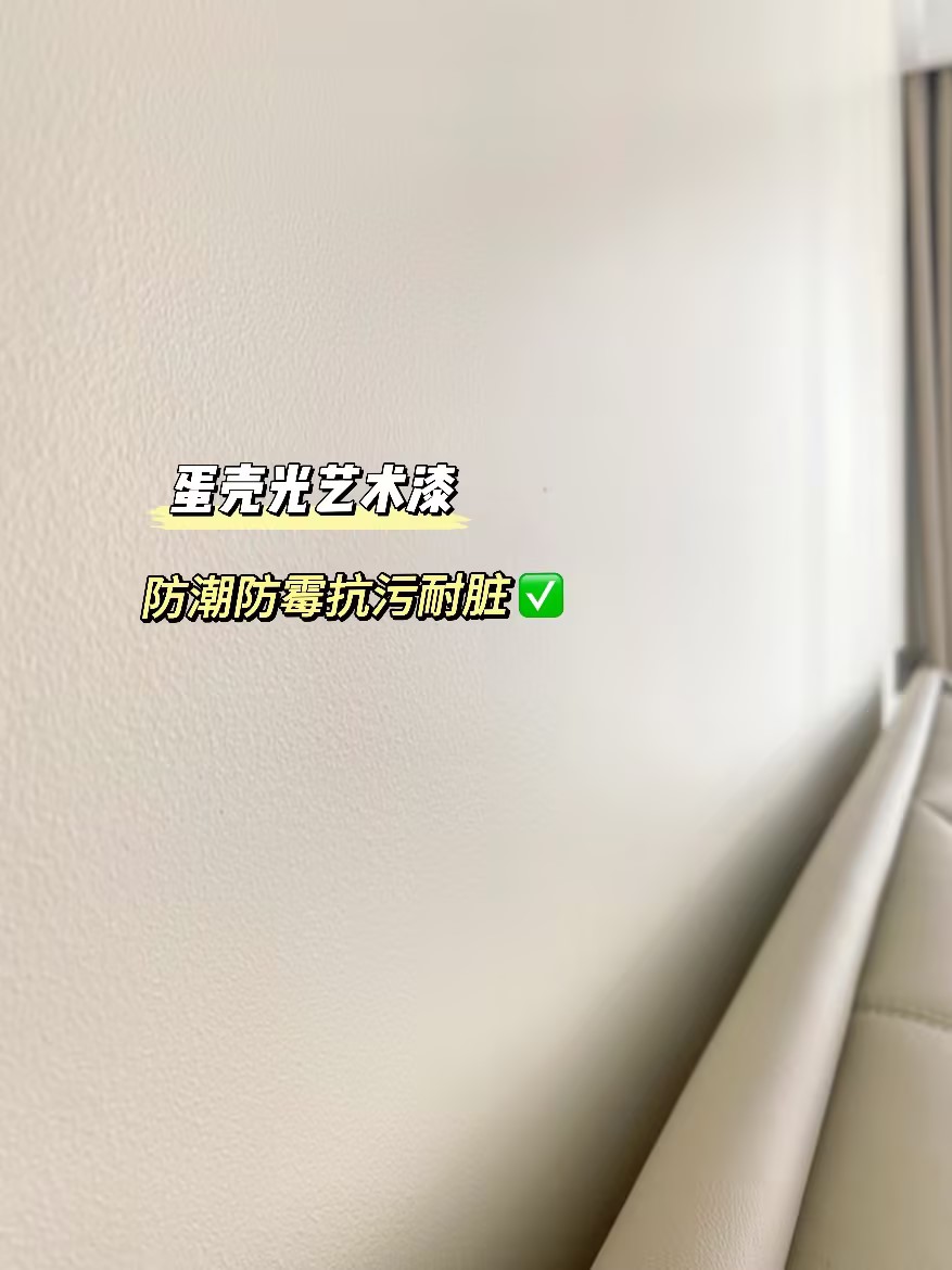乳胶漆or艺术漆？