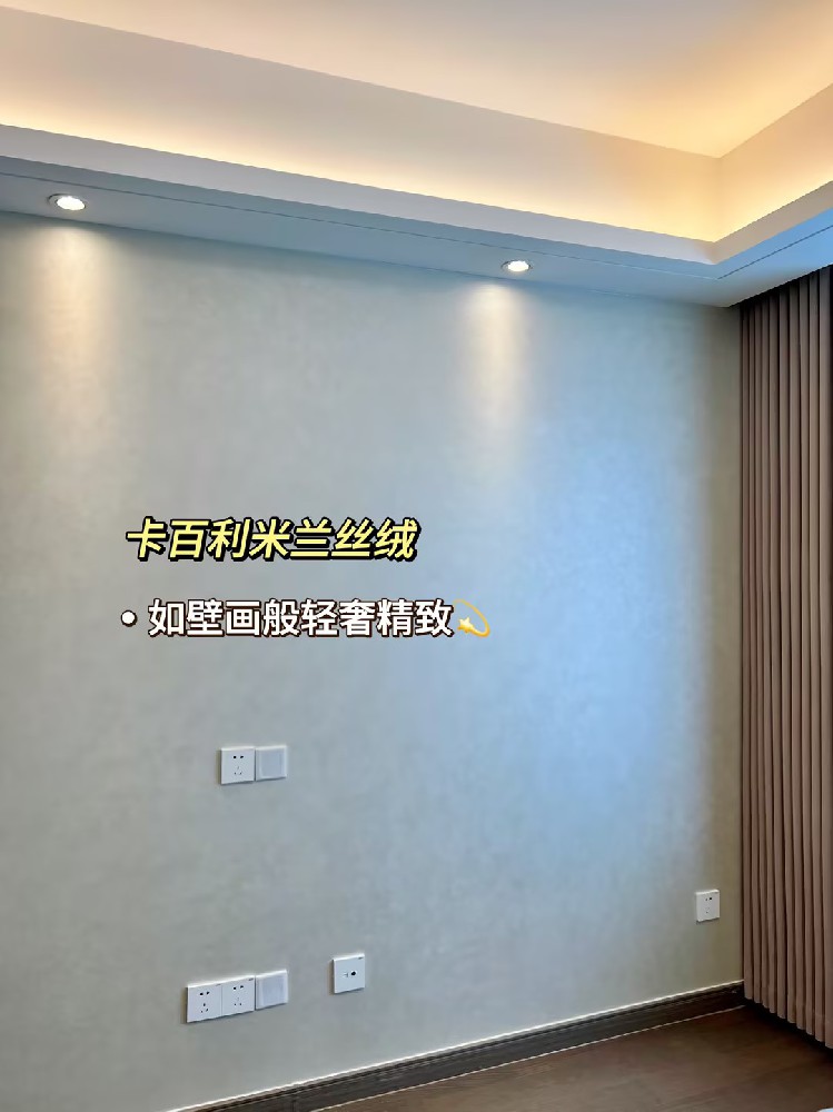 2024即将流行的4种装修风格！已搭配好艺术漆