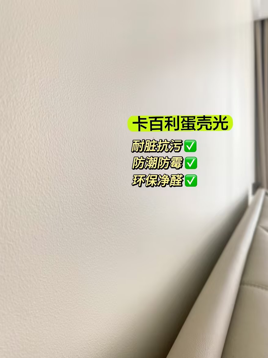 蛋壳光艺术漆
