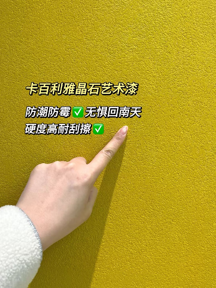 回南天刷乳胶漆的已哭晕，果然还是艺术漆绝