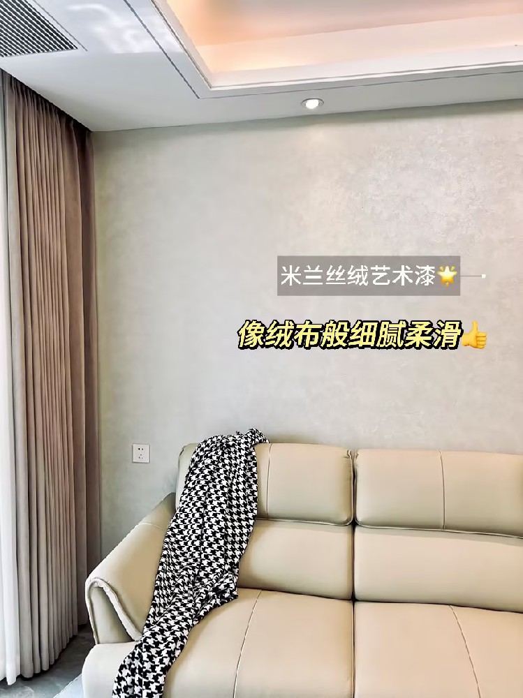 艺术漆的家自带氛围感，简约得体又不失高级感~
