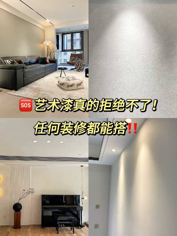 救命！这艺术漆真是拒绝不了！任何装修都能搭