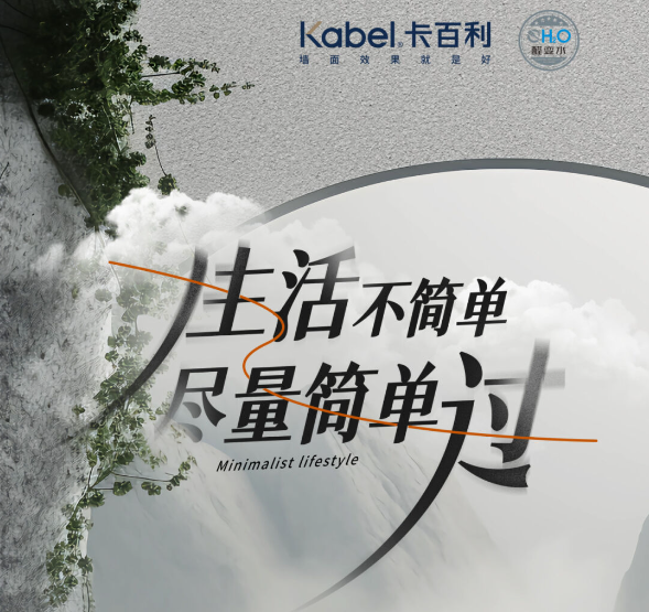 惊喜亮相！有一种治愈极简风，从邂逅净醛米尼砂绒艺术漆开始