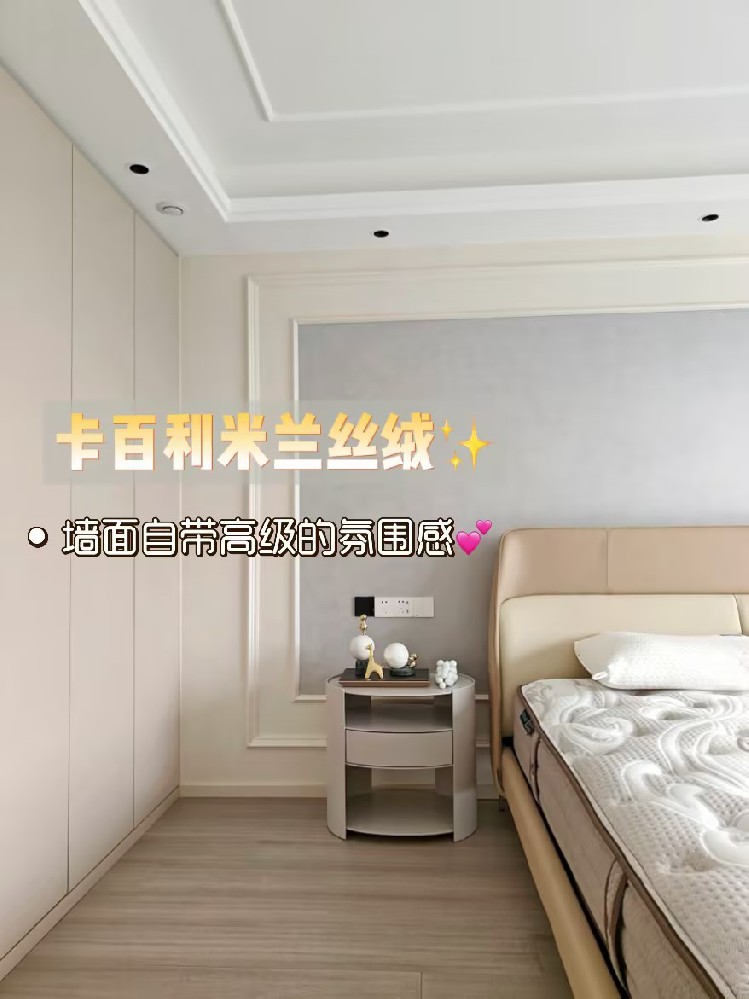 假如还有第二套新房装修！我还选艺术漆！