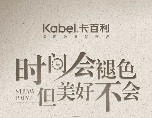 ?新品速递丨天然稻草艺术漆，美好不褪色，尽享自然之美！