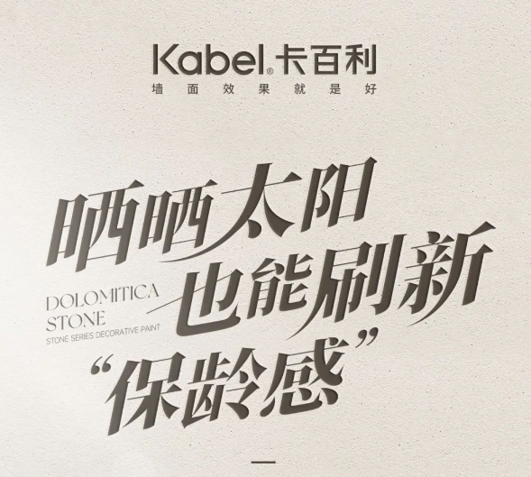 上新预告 | 米蒂石艺术漆，自然与艺术糅合，美观与实用并存！