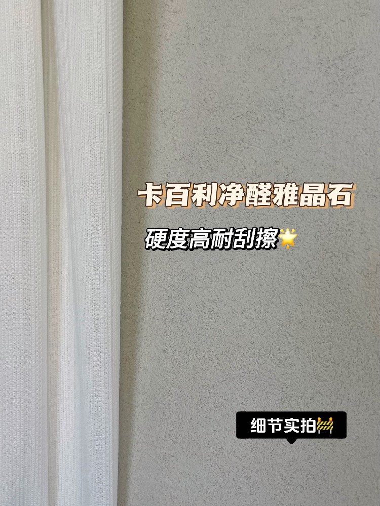 都2024年了！谁能拒绝雅晶石艺术漆的肌理感！
