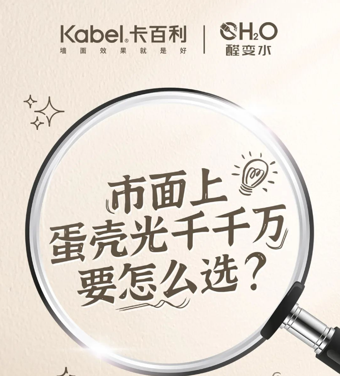 市面上蛋壳光千千万，不知道怎么??？蛋壳光团体标准告诉你