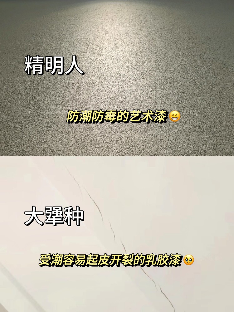要装修的看过来！一篇搞懂艺术漆与乳胶漆区别