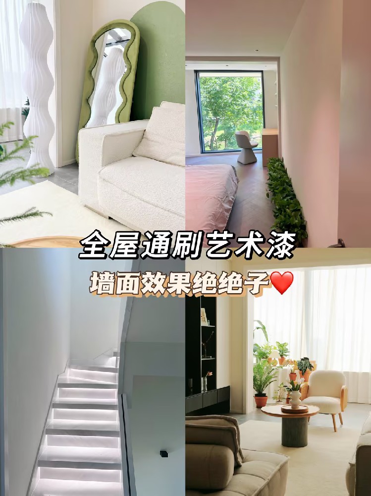 全屋通刷雅晶石艺术漆！配色高级灰直接封神！