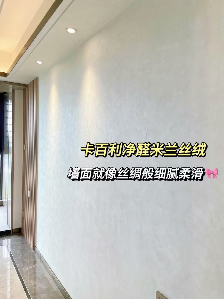 千万别错过米兰丝绒艺术漆！墙面装修就选它?。?！