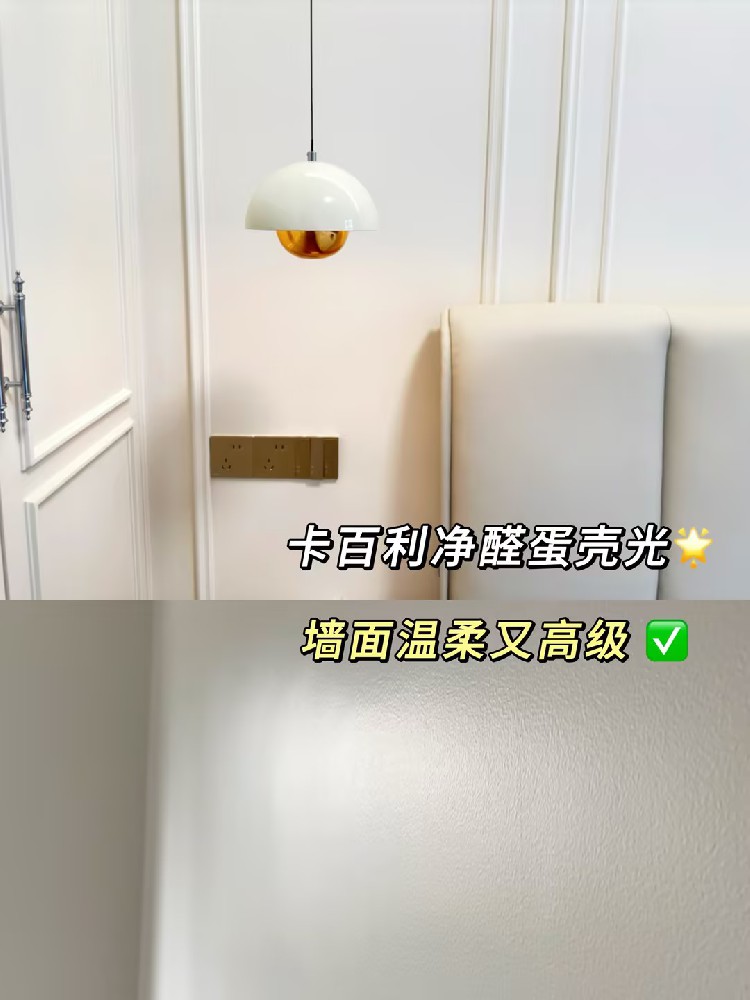 全靠蛋壳光艺术漆！小户型也能装出高级感！