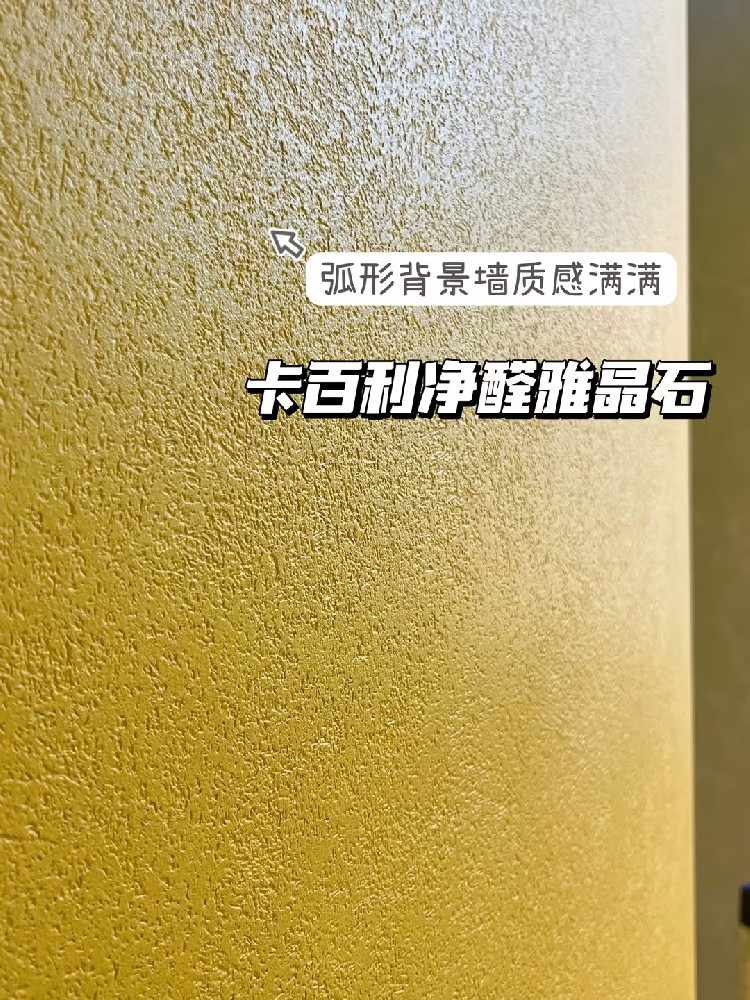 小红书果然没骗人！跟风用艺术漆做背景墙，效果赞爆了！