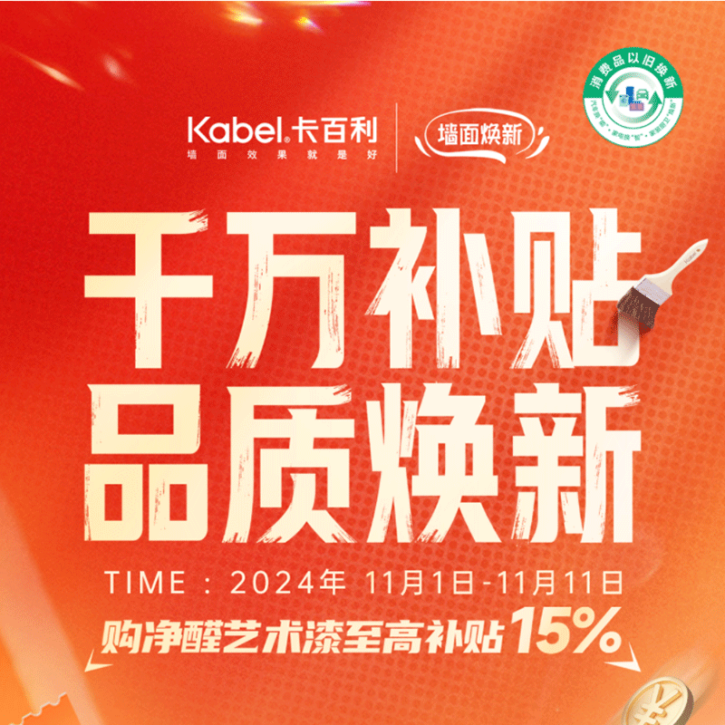 千万补贴 品质焕新丨双十一，买对不买贵！