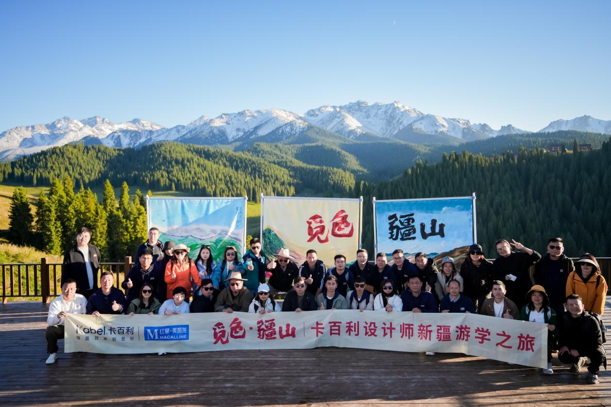 卡百利艺术漆携手50+设计师