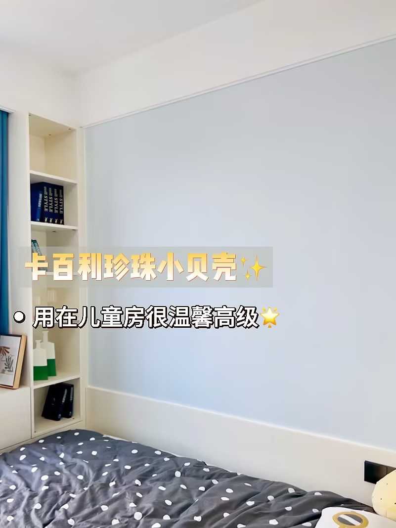 卡百利珍珠小贝壳艺术漆：背景墙、楼梯区装修的不二之选