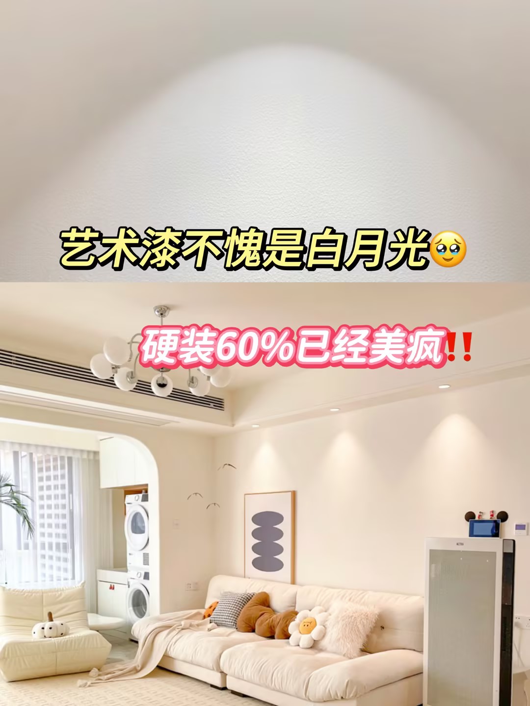 蛋壳光艺术漆为什么这么火？硬装60%就能美到窒息！