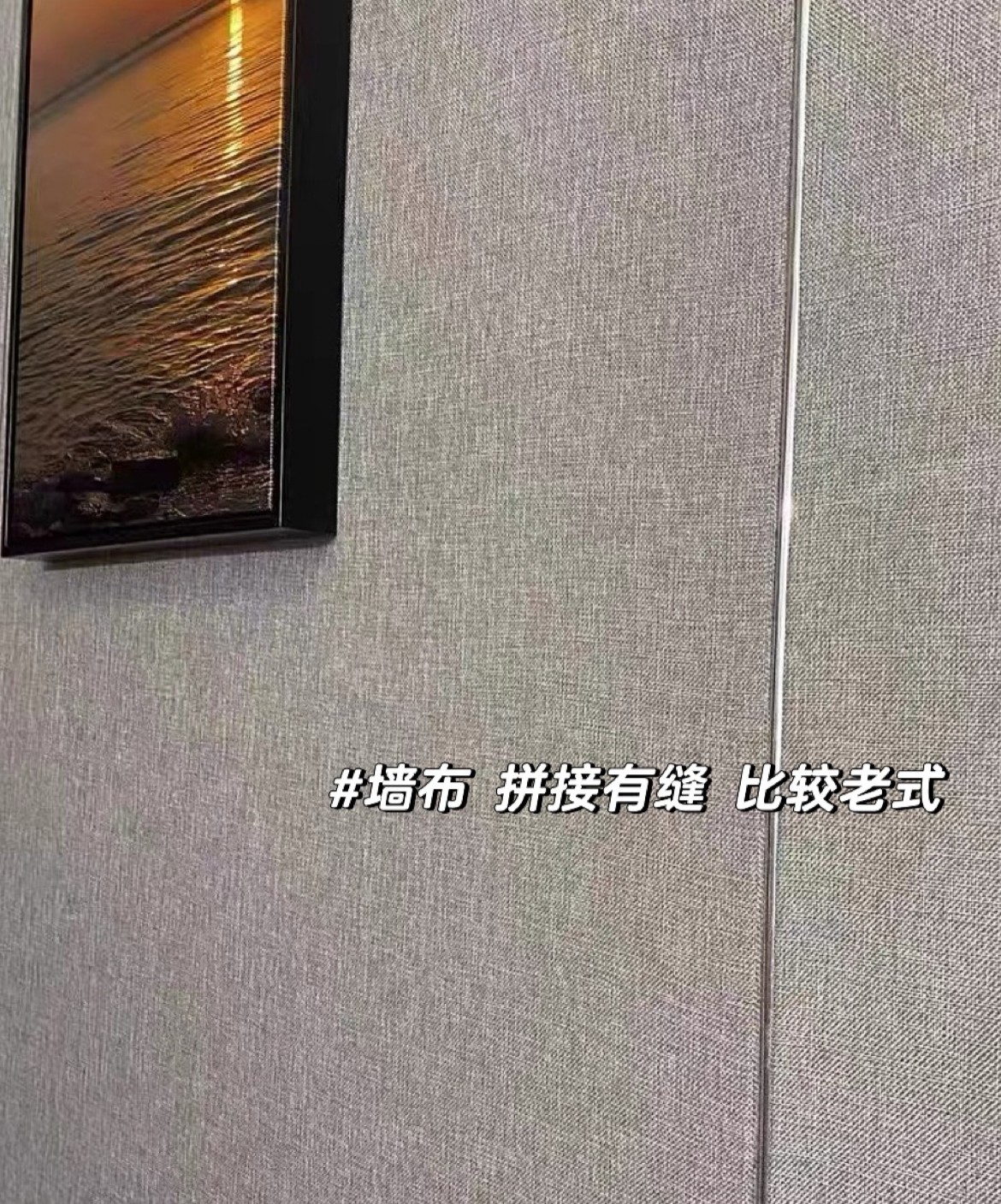 墙布的主要材质有亚麻的、化纤的、丝绸
