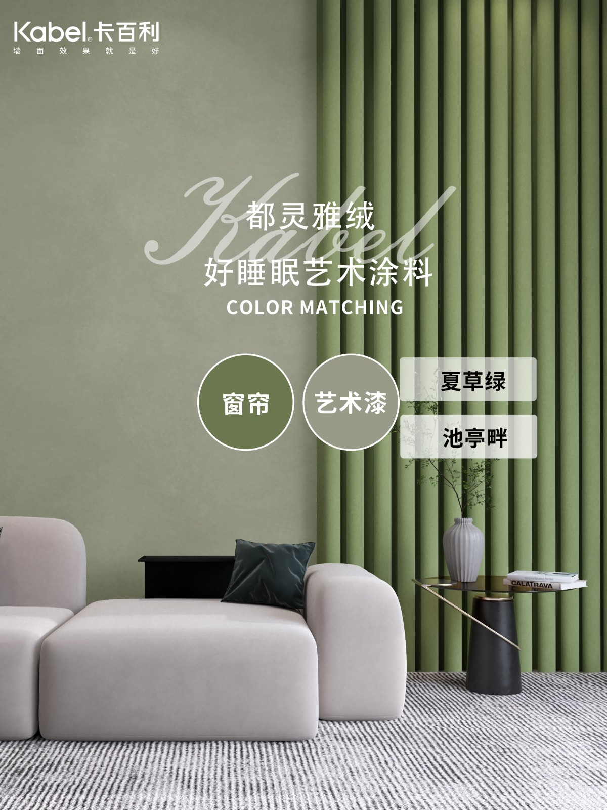 艺术涂料墙面窗帘