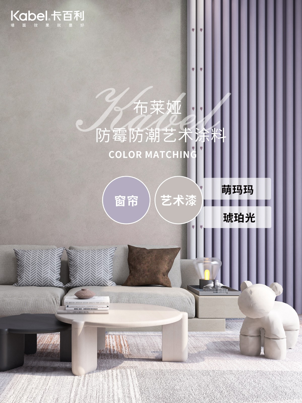 艺术涂料,窗帘